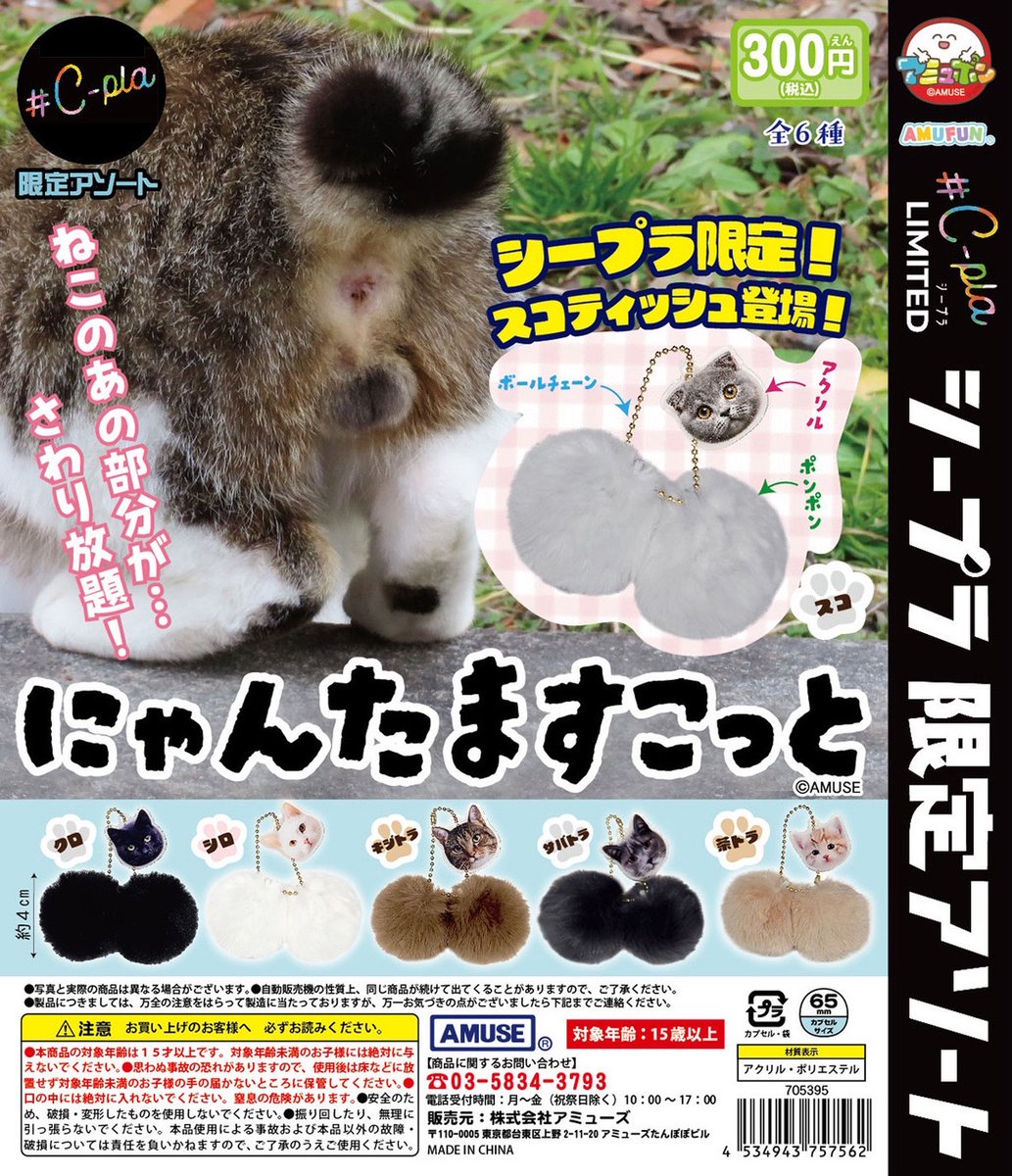 にゃんことにゃんた　マスコット にゃんことにゃんたと愉快な仲間たち マスコット 2種セット