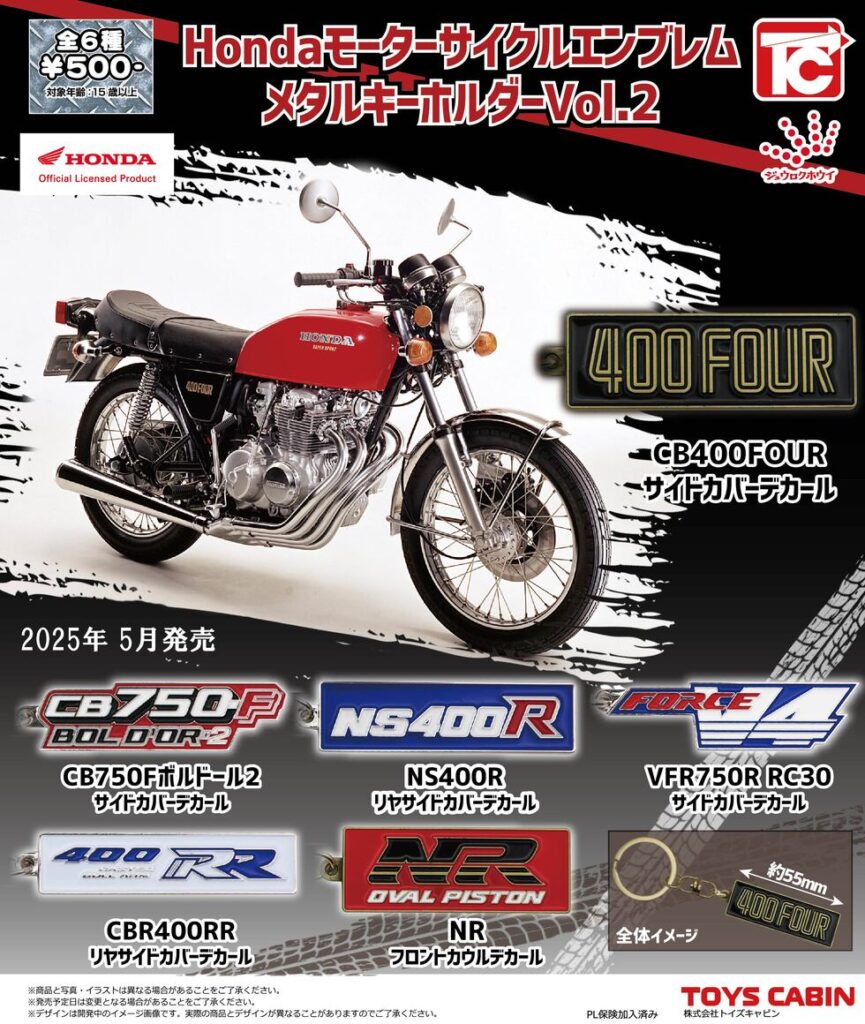 Honda モーターサイクルエンブレム メタルキーホルダーVol.2