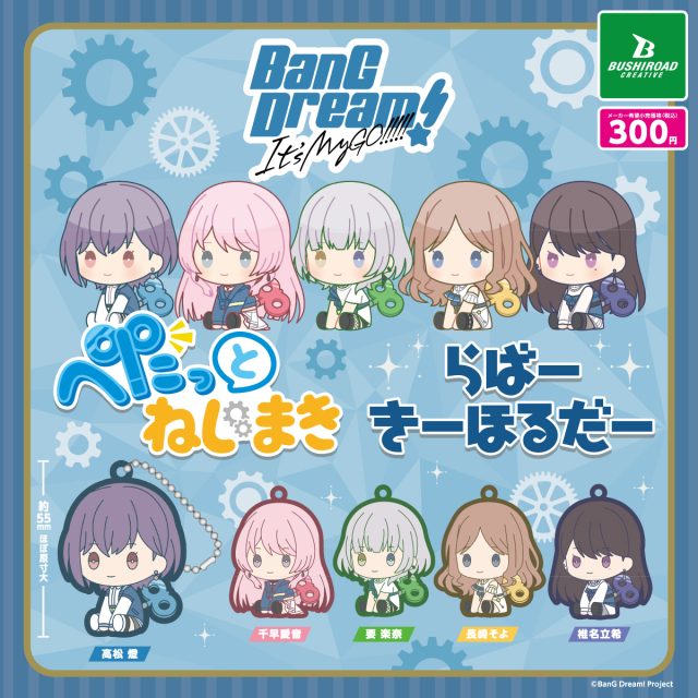 BanG Dream! It’s MyGO!!!!! ぺたっとねじまきらばーきーほるだー