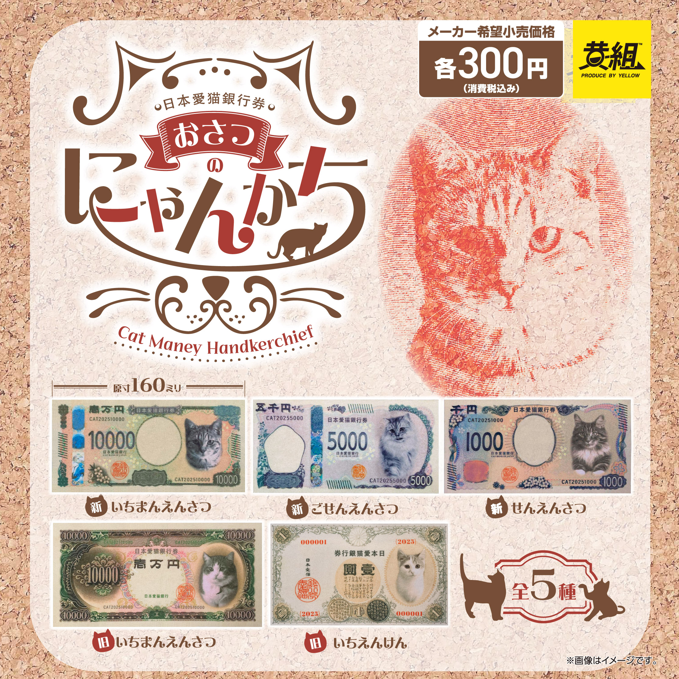 予約・購入】おさつにゃんかち /設置場所| ガチャガチャアイランド