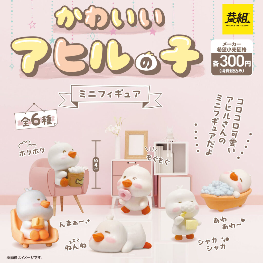 かわいいアヒルの子フィギュア