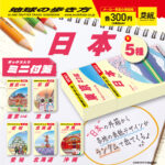 地球の歩き方 ミニ付箋