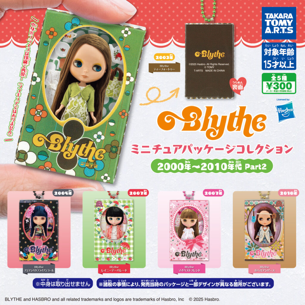 Blythe ミニチュアパッケージコレクション 2000年～2010年代 Part2