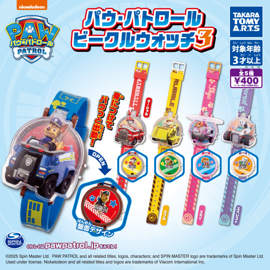パウ・パトロール ビークルウォッチ3