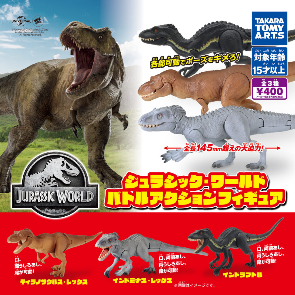 ジュラシック・ワールド バトルアクションフィギュア