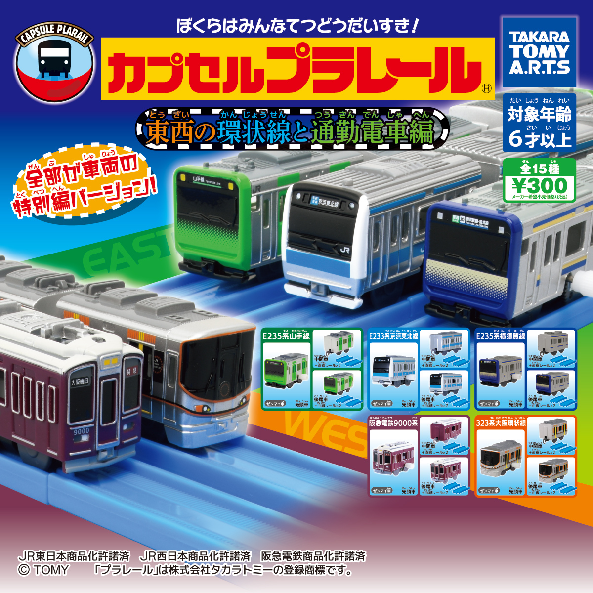 予約・購入】カプセルプラレール 東西の環状線と通勤電車編 /設置場所| ガチャガチャアイランド