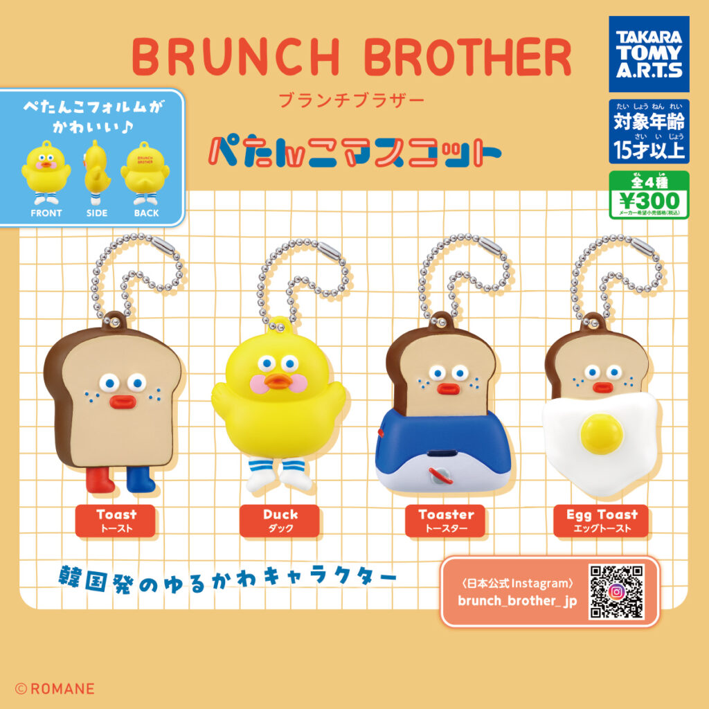 BRUNCH BROTHER ぺたんこマスコット
