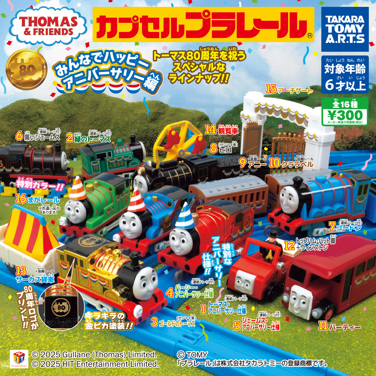 予約・購入】カプセルプラレール きかんしゃトーマス みんなでハッピー