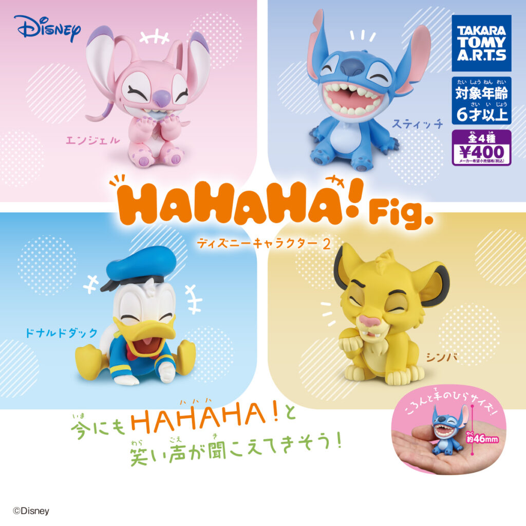HAHAHA!Fig. ディズニーキャラクター2（再販）