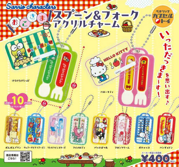 サンリオキャラクターズ おこさまスプーン＆フォークアクリルチャーム