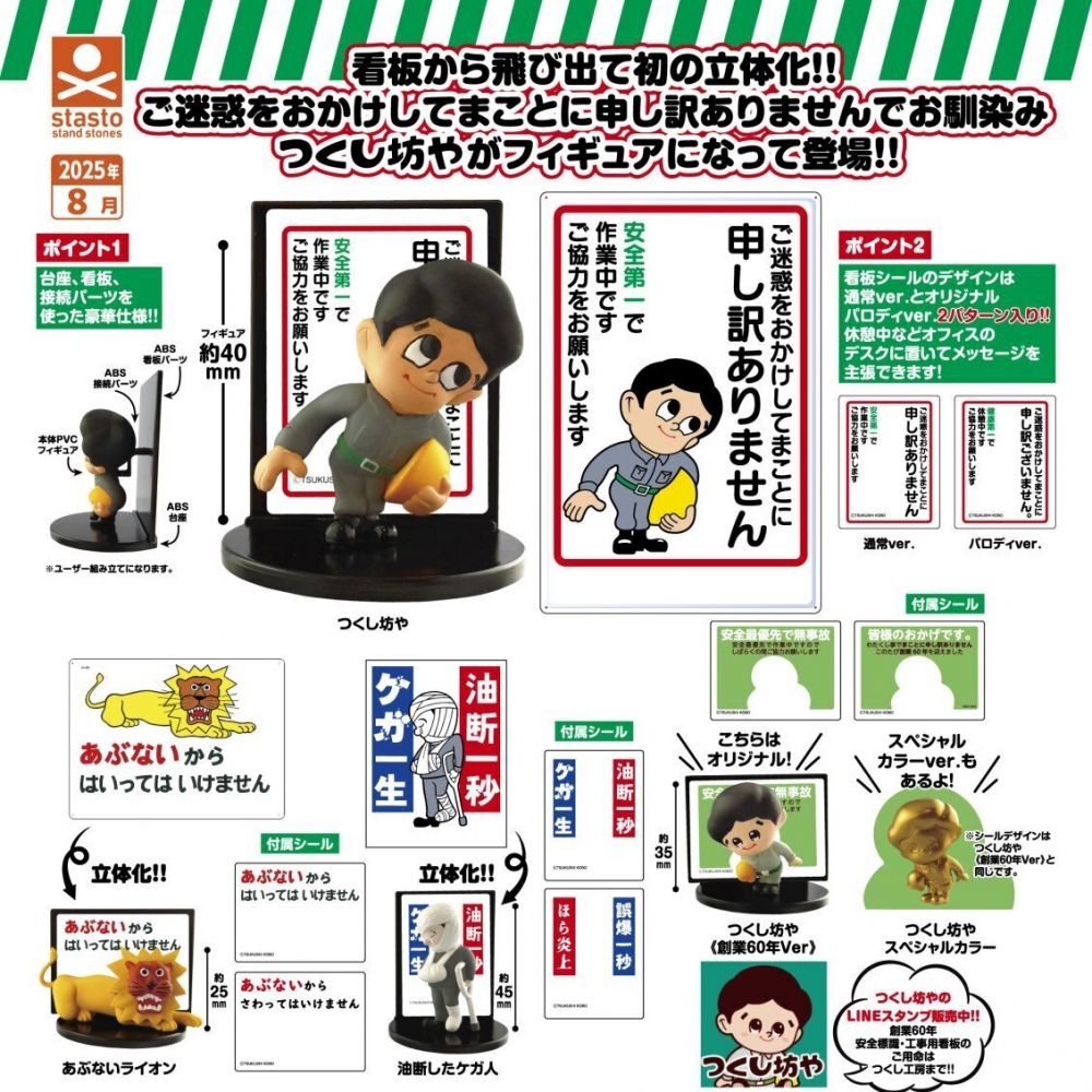 つくし坊や メッセージフィギュアコレクション