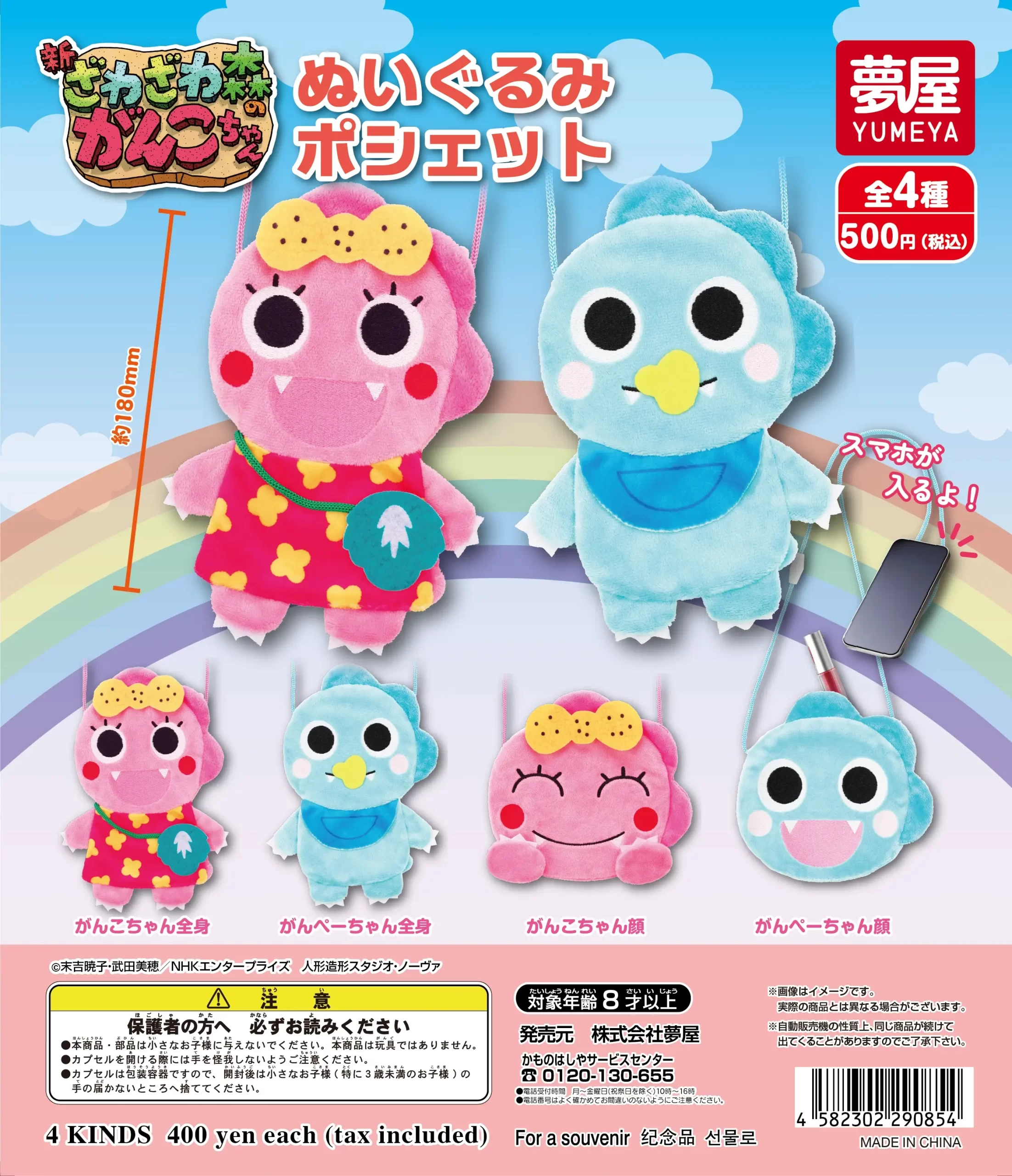 非売品 ポコチャ イベント入賞特典 3点セット（クロス＆ぬいぐるみ） 予約・購入】新・ざわざわ森のがんこちゃん ぬいぐるみポシェット