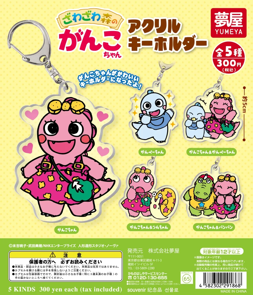 ざわざわ森のがんこちゃん アクリルキーホルダー