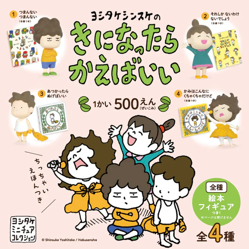 ヨシタケシンスケのきになったらかえばいい（再販）