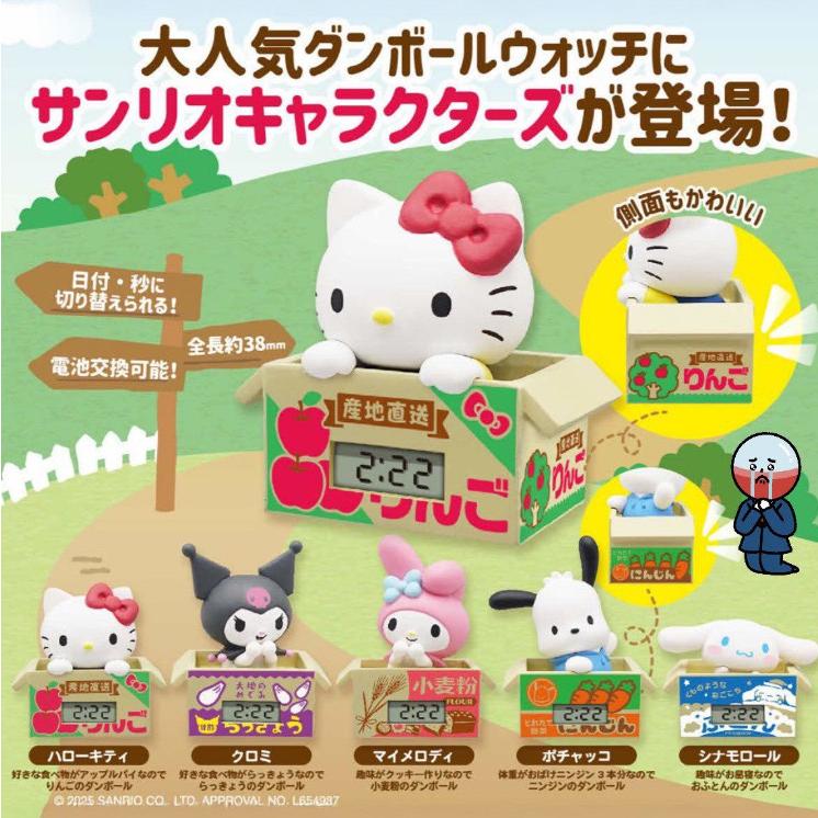 サンリオキャラクターズ ダンボールウォッチ