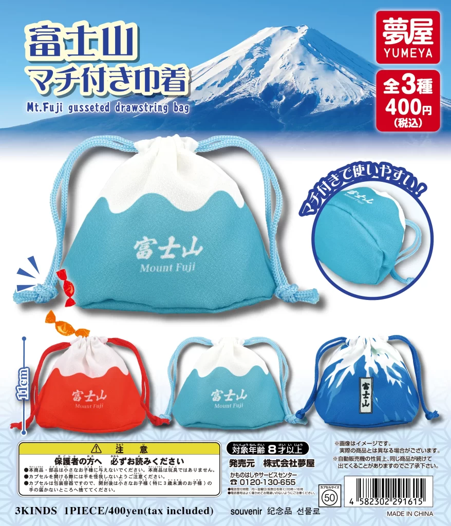 富士山マチ付き巾着