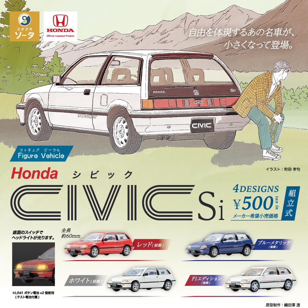 Figure Vehicle Honda CIVIC Si