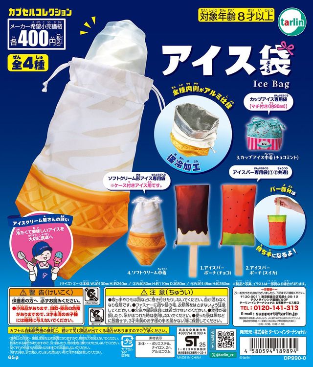 アイス袋