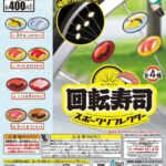 回転寿司スポークリフレクター