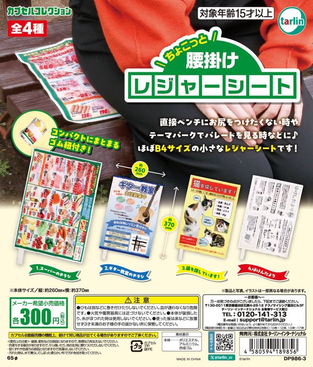ちょこっと腰掛けレジャーシート
