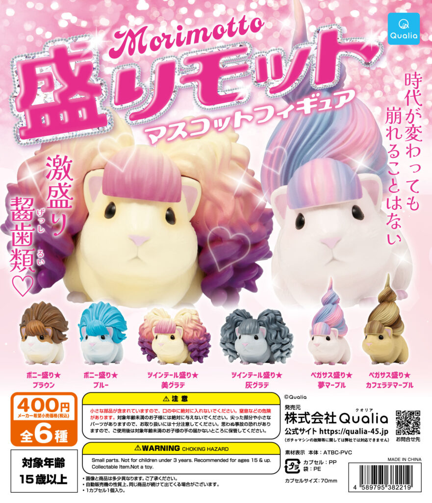 盛りモット マスコットフィギュア