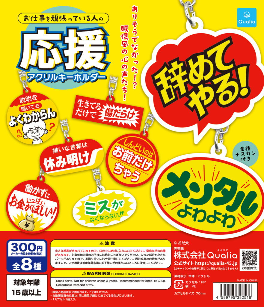 お仕事を頑張っている人の応援アクリルキーホルダー