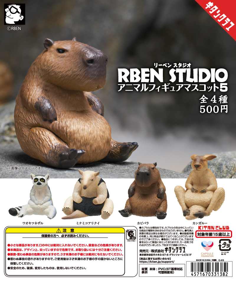 RBEN STUDIO アニマルフィギュアマスコット５