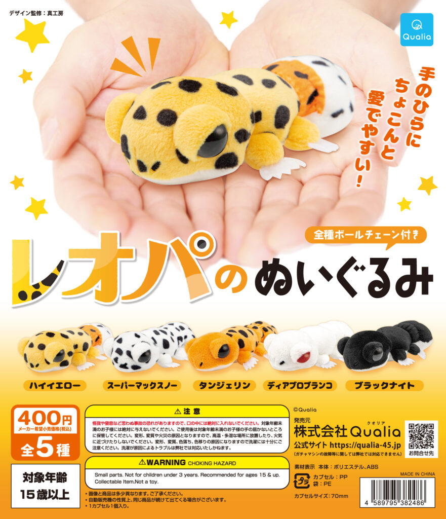 レオパのぬいぐるみ
