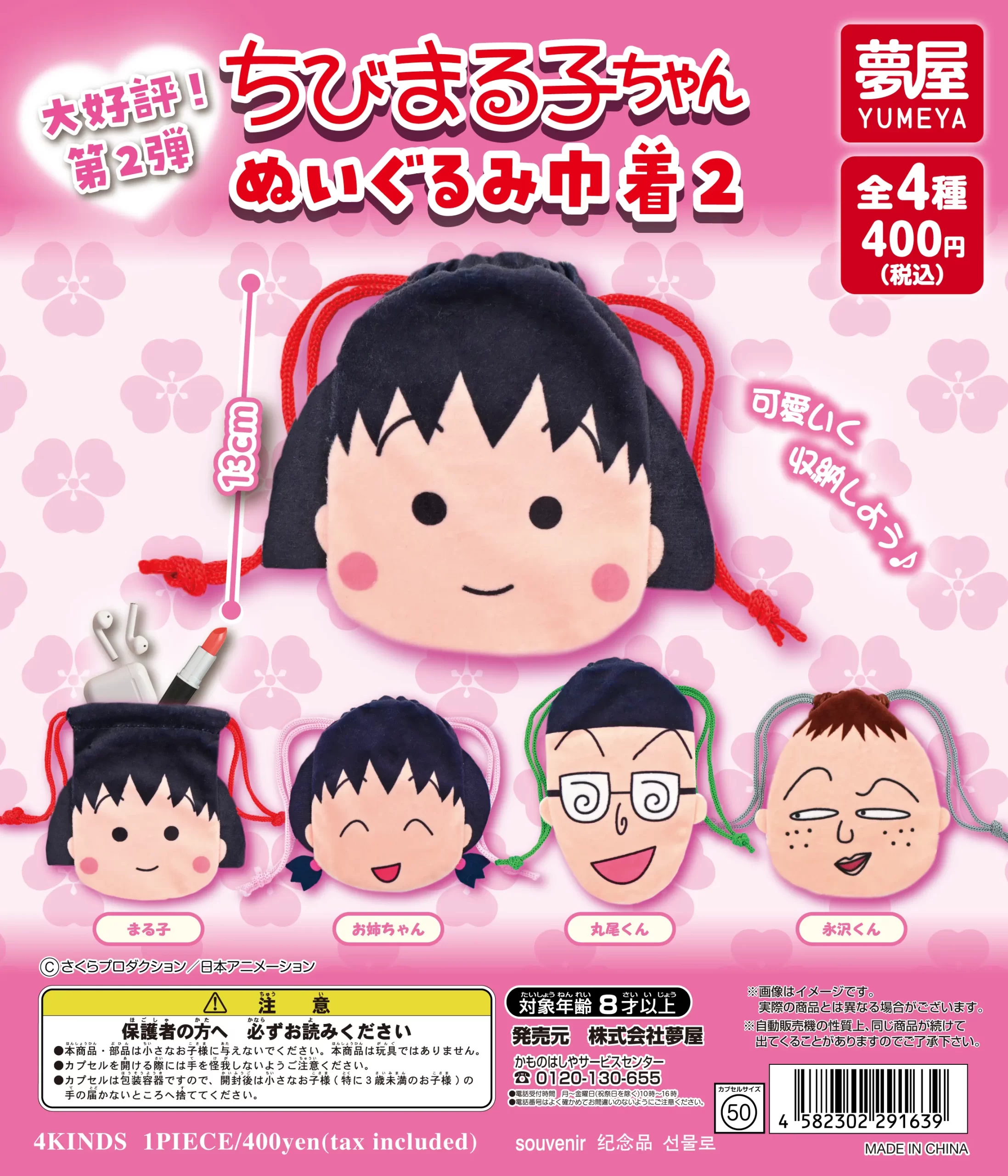 ちびまるこちゃん　レトロソフビ　ぬいぐるみ　まとめ売り ちびまるこちゃん レトロソフビ ぬいぐるみ まとめ売り ちびまる子