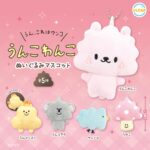 うんこわんこ ぬいぐるみマスコット
