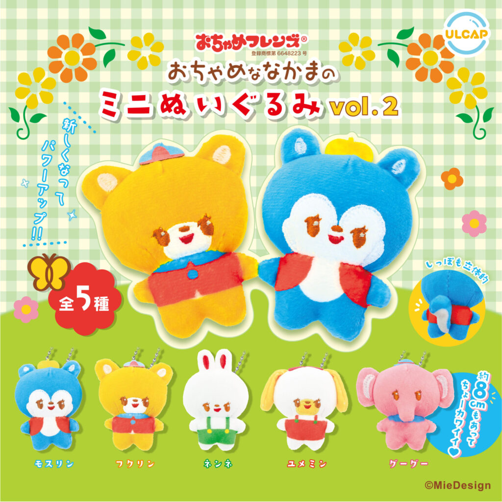 おちゃめフレンズ おちゃめななかまのミニぬいぐるみvol.2（再販）