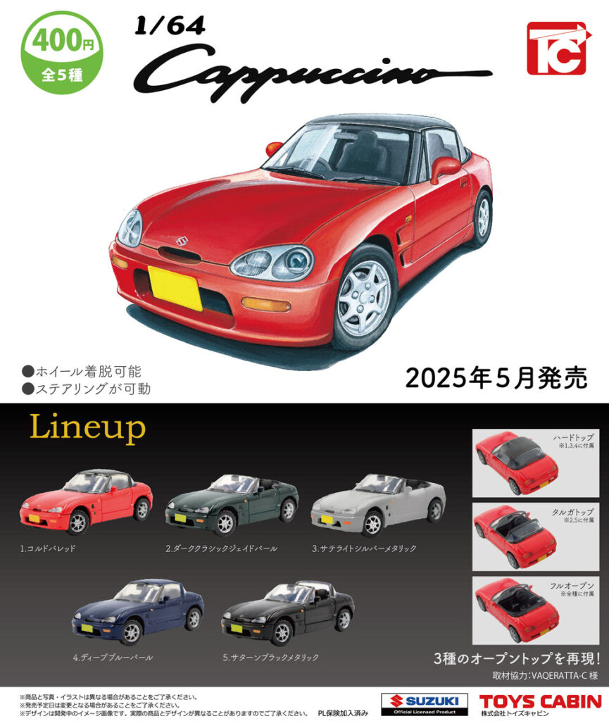 1/64 SUZUKI カプチーノ