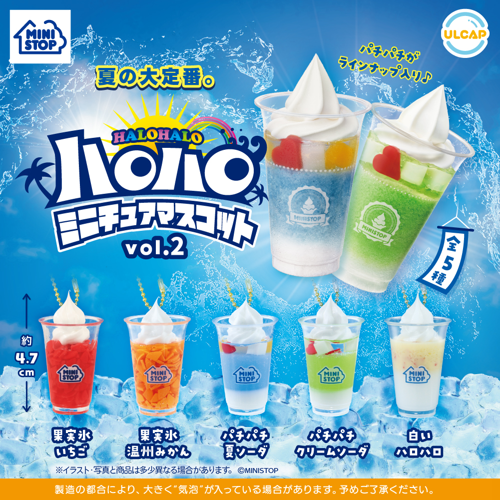 MINISTOP ハロハロ ミニチュアマスコット vol.2