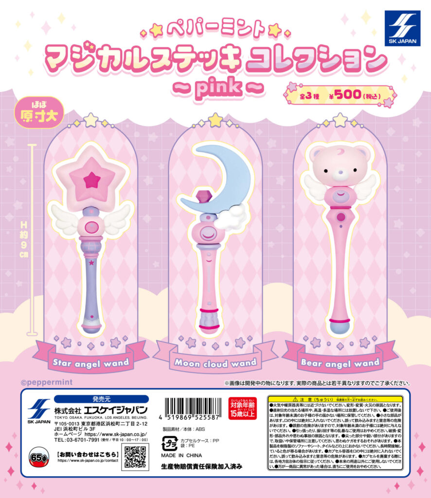 ペパーミント マジカルステッキコレクション ～pink～