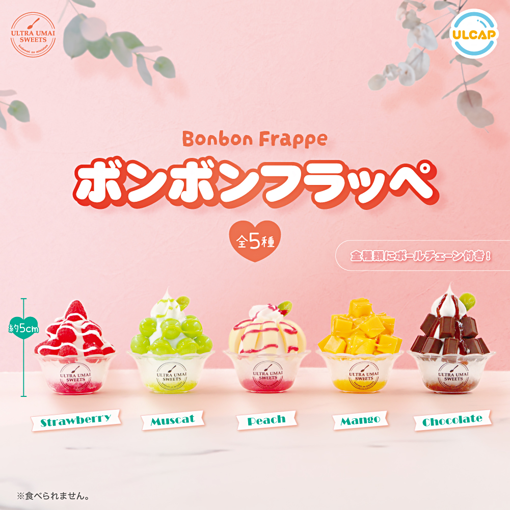 ultra umai sweets ボンボンフラッペ