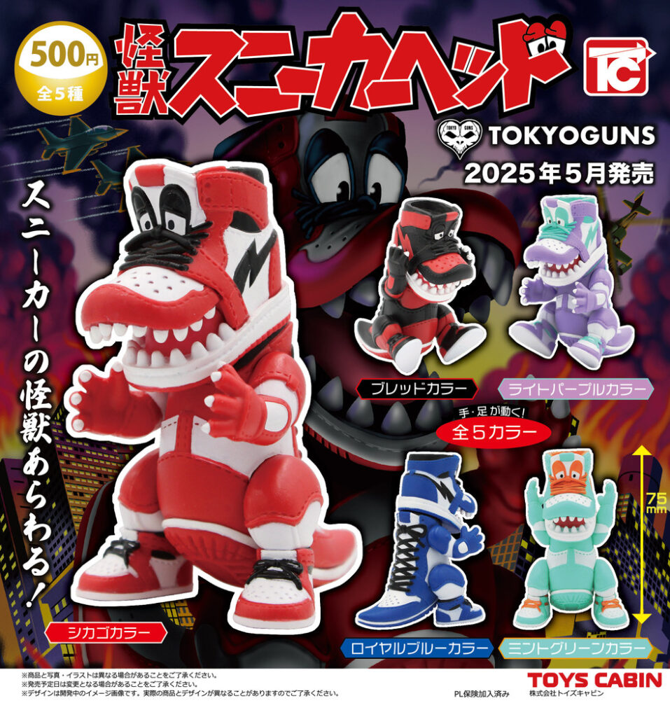 怪獣スニーカーヘッド
