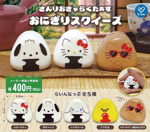 サンリオキャラクターズ おにぎりスクイーズ