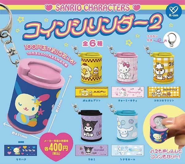 サンリオキャラクターズ コインシリンダー2