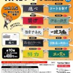 ハイキュー!! どこでもミニ横断幕vol.1.5