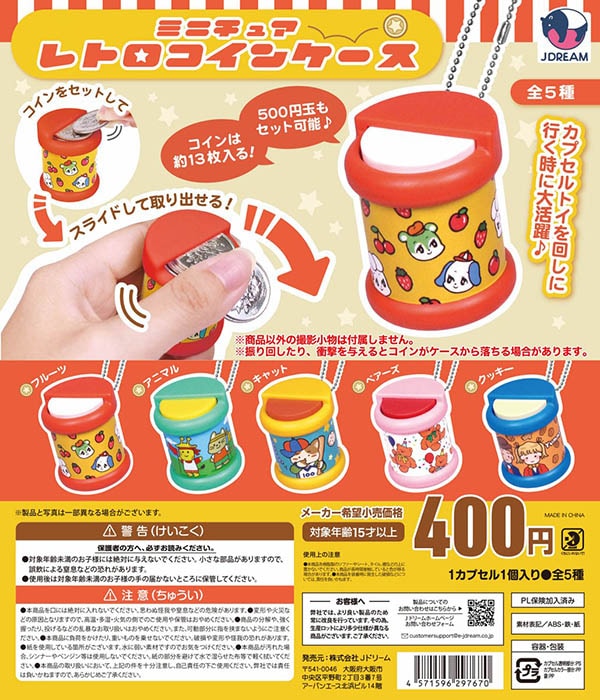 ミニチュアレトロコインケース