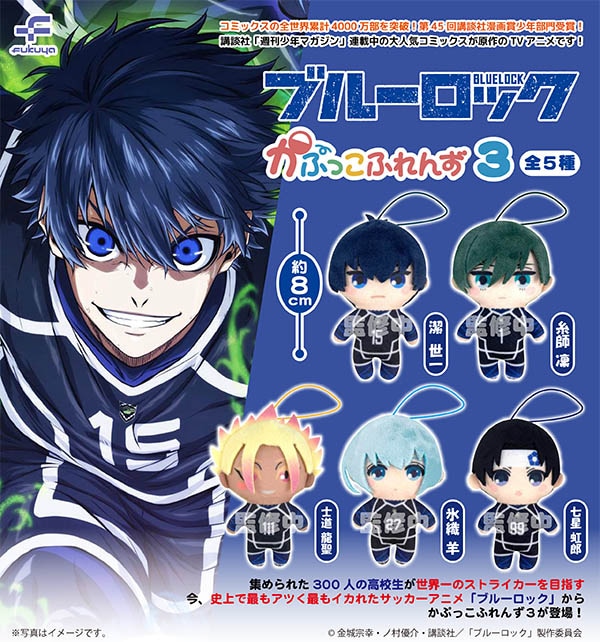 ブルーロック かぷっこふれんず 3