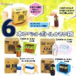 6本のペットボトルとその箱