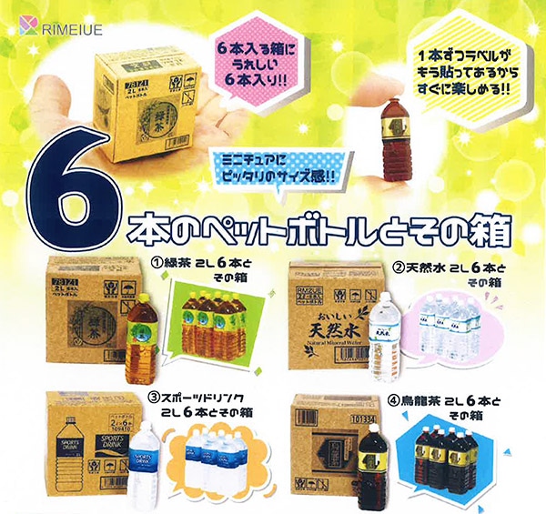 6本のペットボトルとその箱