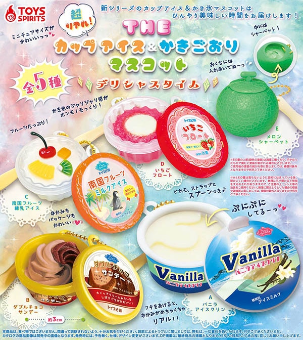 超リアル！ ざ・カップアイス＆かき氷マスコット 〜デリシャスタイム〜