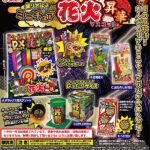 超リアル！ ミニチュア花火マスコット 〜昇華〜