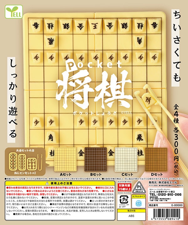 Pocket 将棋 ポケットしょうぎ