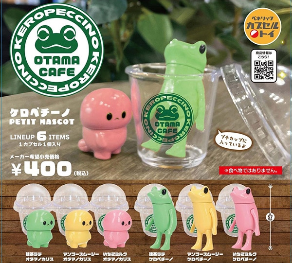 ケロペチーノ PETIT MASCOT