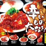 ultra umai series 辛いもの大好き 