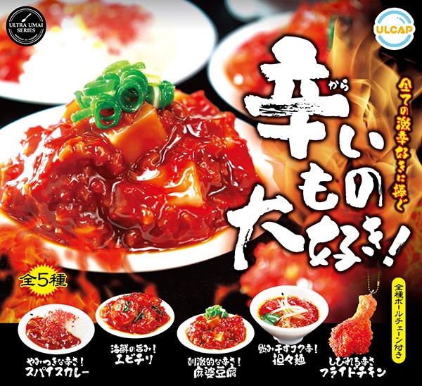 ultra umai series 辛いもの大好き 