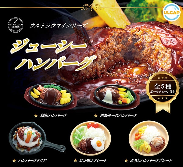 ultra umai series ジューシーハンバーグ